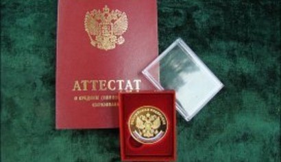 Выпускникам-отличникам вновь будут вручать медали